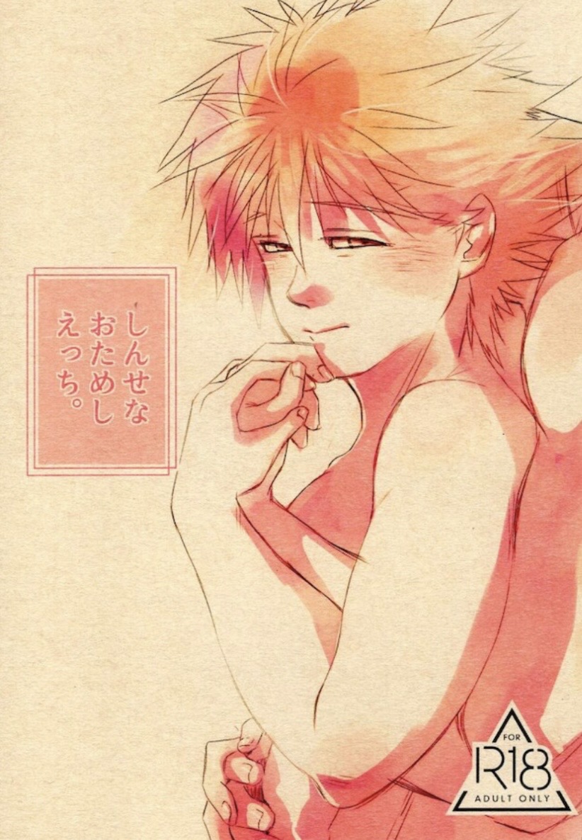 The cover of Shin and Sena's First Trial Sex, it shows a blushing Sena, nude and hugged from behind by a nude Shin, whose face is out of frame. Sena is clasping one of Shin's hands and raising it to his lips.