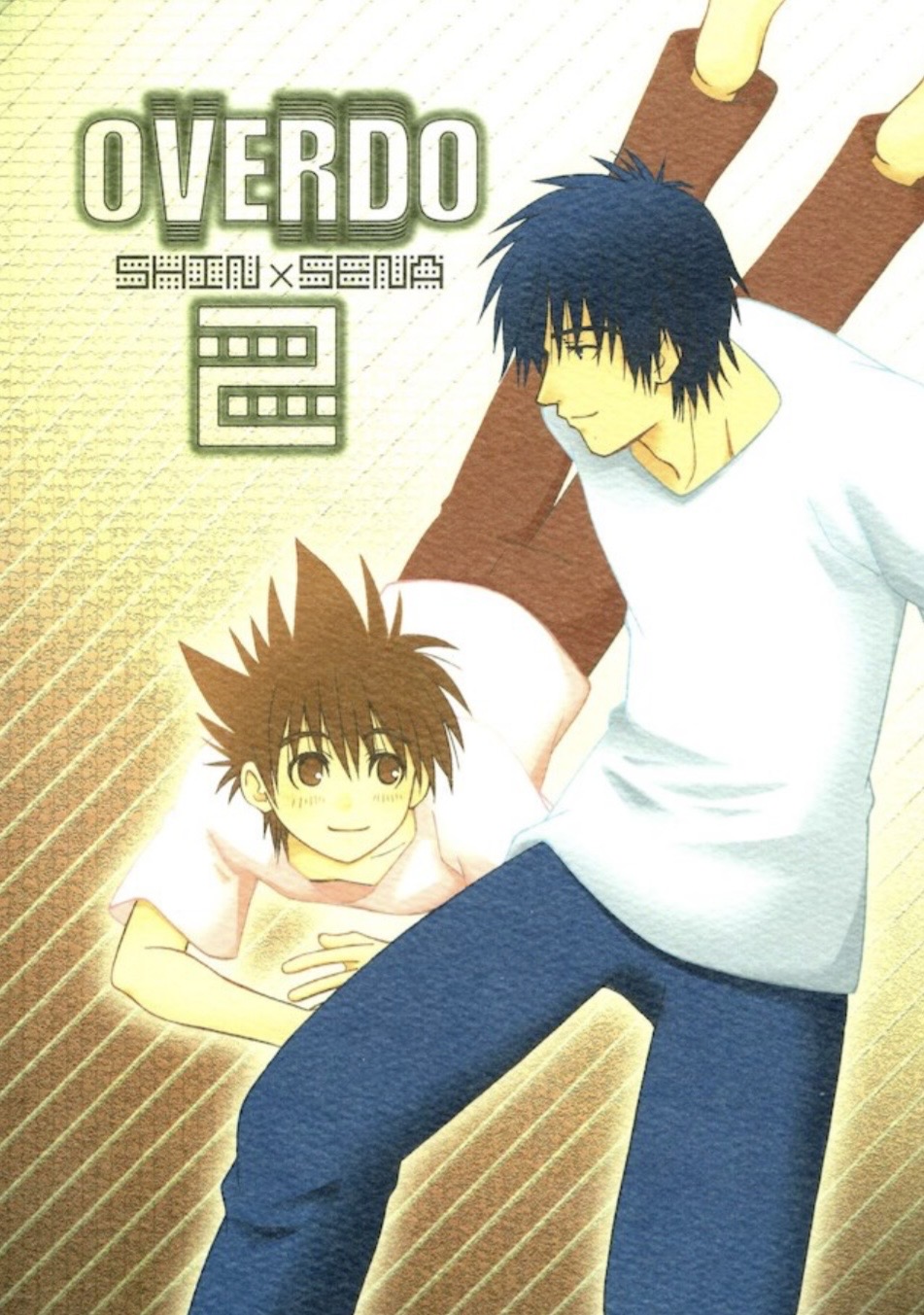   The cover of Overdo 2, which shows Sena lying on his stomach next to a sitting Shin. They're looking at and smiling at each other.