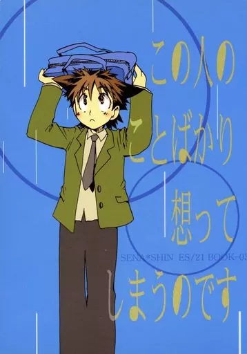 The Cover of This Person is All I'm Thinking About, which shows Sena standing in his uniform in the middle of the rain. He's frowning as he covers his head with his blue bookbag.