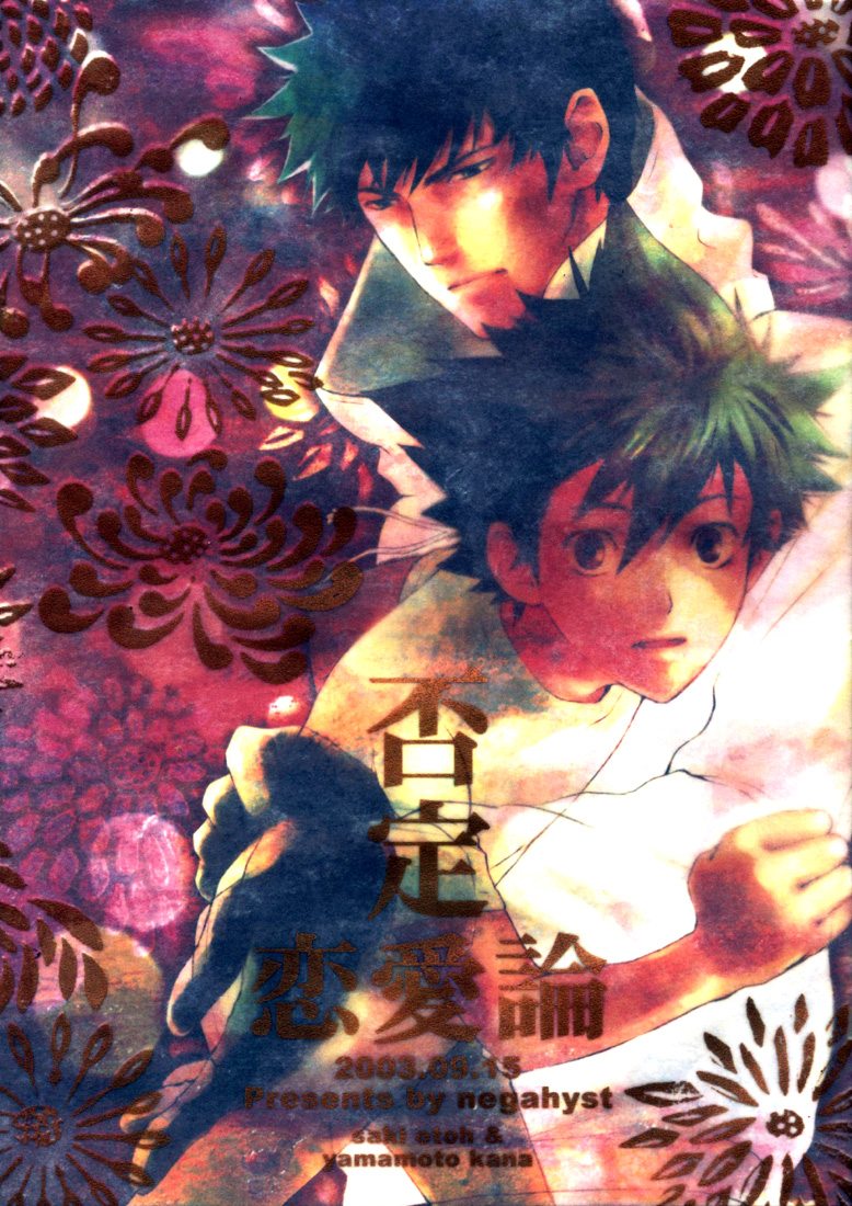 The cover for Love Denial Discourse, which shows Sena being caught and held by Shin from behind against a cloudy pink background.  Shin is wearing his workout sweats and Sena is wearing his white manager T -shirt.