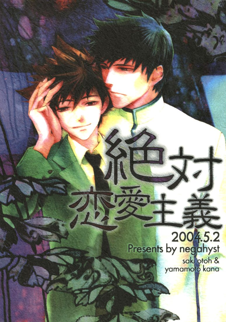 The cover form Undeniable Love Doctrine, which shows Shin holding a smiling Sena close and leaning in for a kiss against a cloudy purple background. They're both wearing their school uniforms.